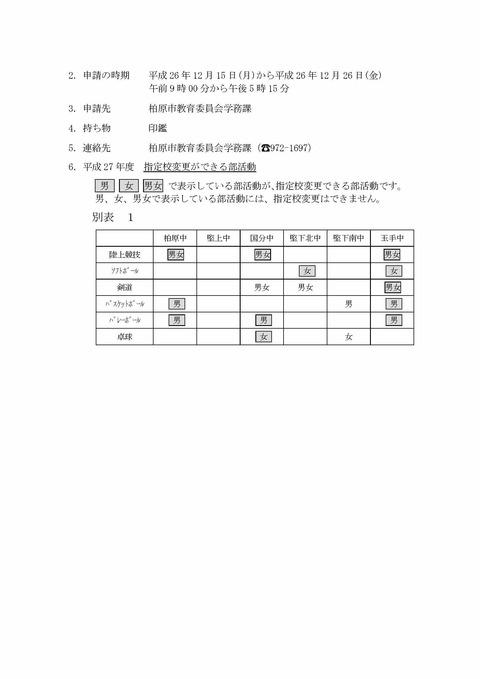 bukatsudohenkoseido_ページ_2