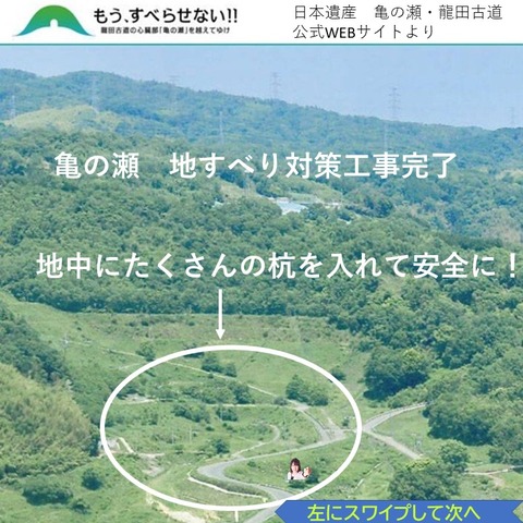 亀の瀬2