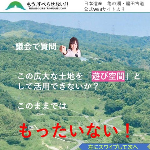 亀の瀬3