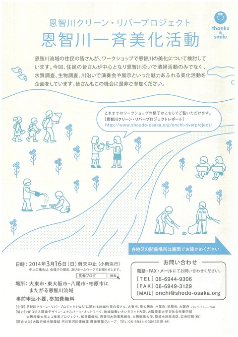 恩智川清掃_ページ_1