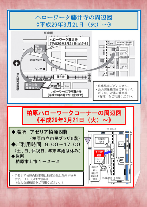 hellowork_itentirashi_ページ_2