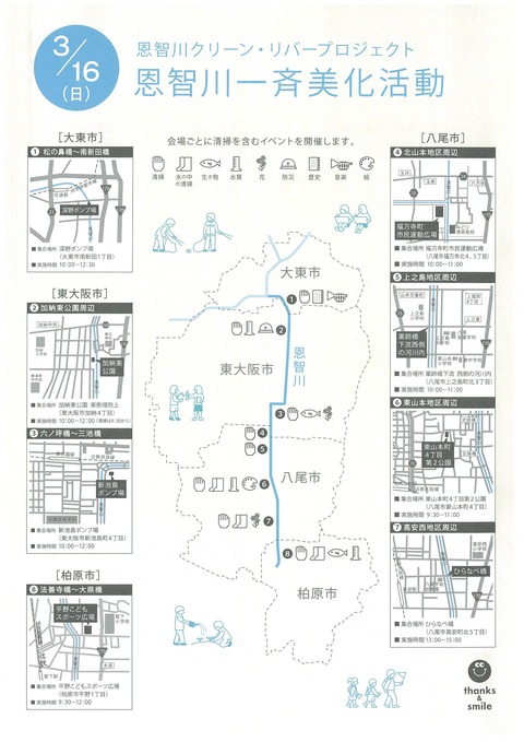 恩智川清掃_ページ_2