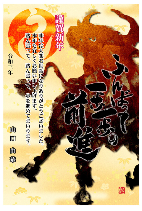 R3年賀状