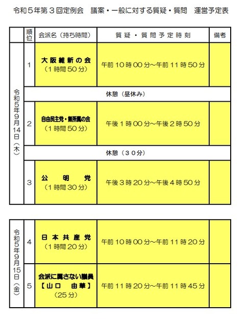 スクリーンショット 2023-09-10 000710