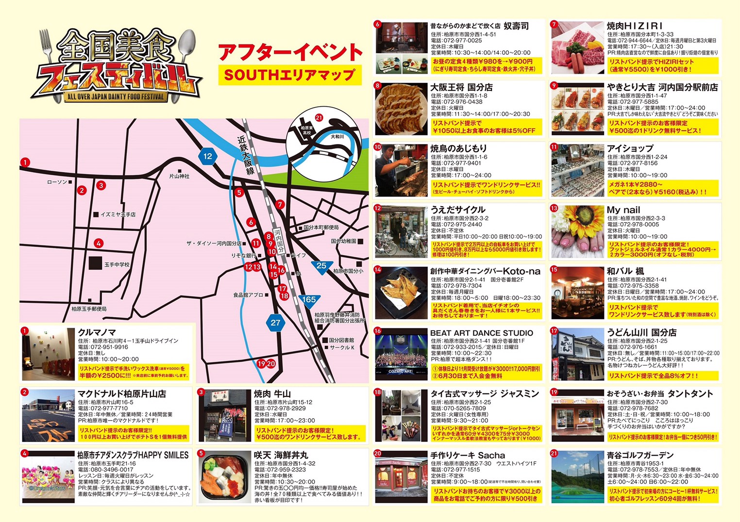 全国美食フェスティバル In 柏原のアフターイベント 柏原市議会議員 山口ゆか ブログ 全国美食フェスティバル In 柏原のアフターイベント 柏原市議会議員 山口ゆか ブログ