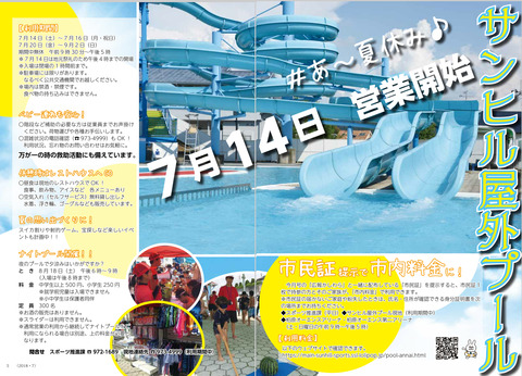 37785_広報かしわら_平成30年7月号_20180702_094006