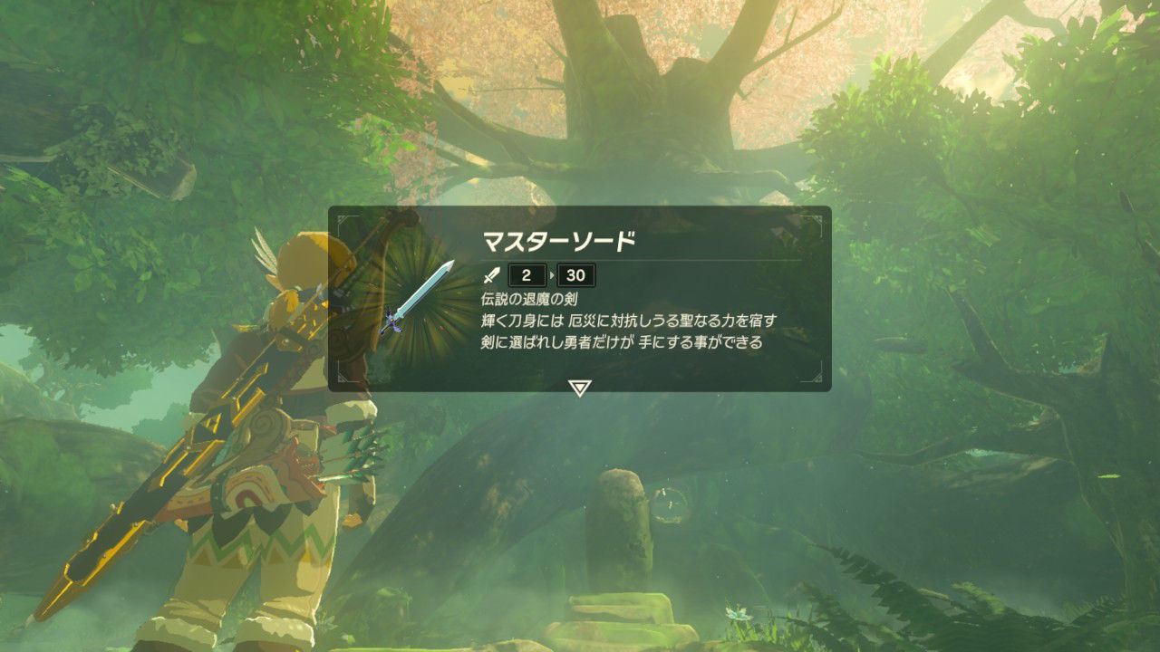 マスターソードの入手方法 ゼルダの伝説 ブレスオブ ザ ワイルド 攻略日和 マスターソードの入手方法 ゼルダの伝説 ブレスオブ ザ ワイルド 攻略日和