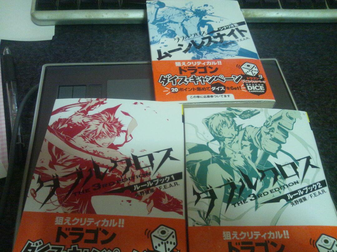 Trpg ダブルクロスのルルブが届いたっ 紫メロンのサブカル系日記