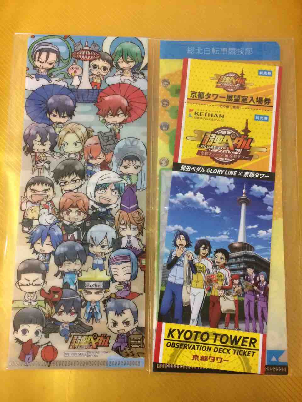 弱虫ペダル 京都タワーコラボの旅 ゆかりんごのぷち散財 お片付け記録