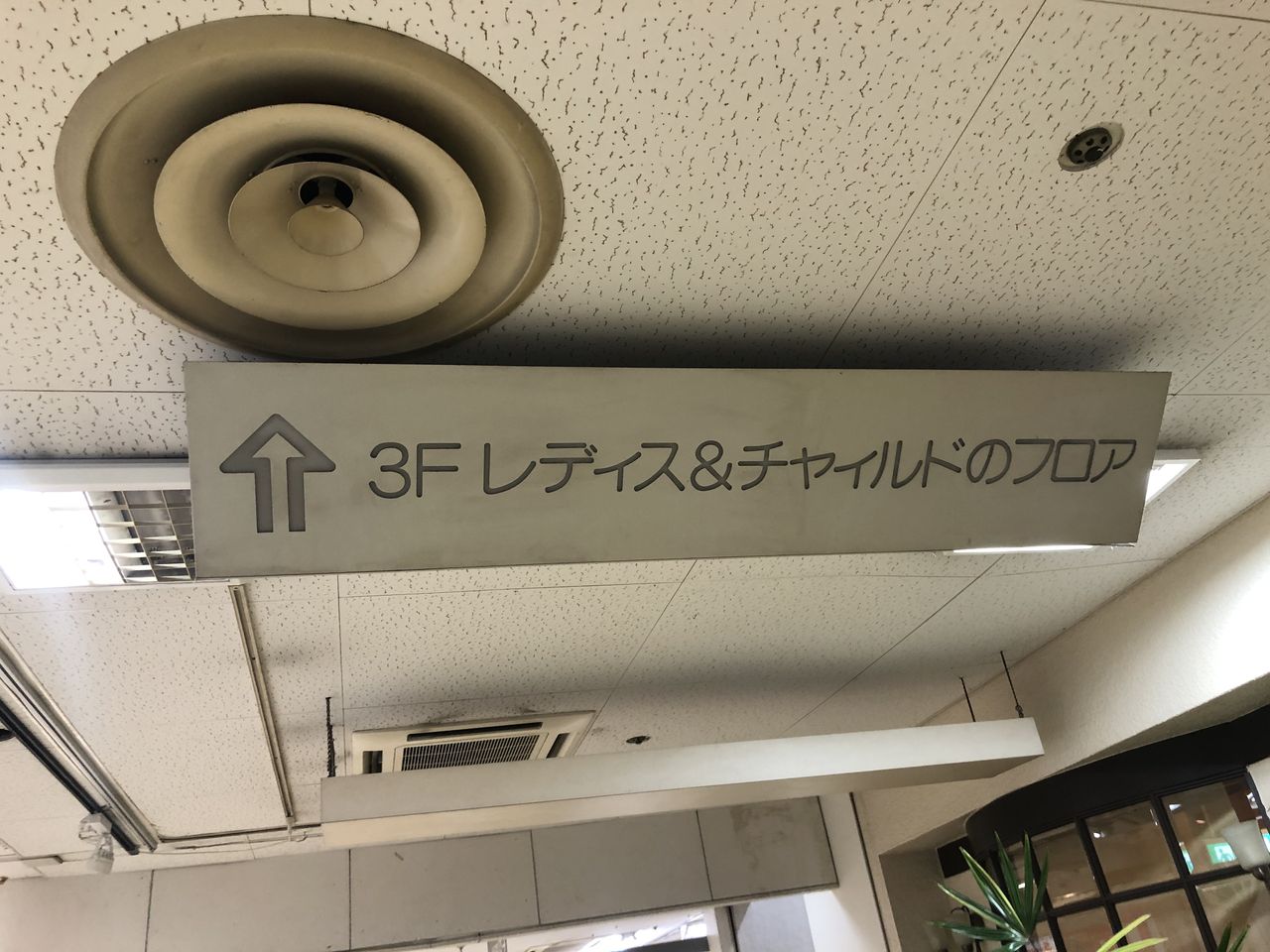 一番行きたいお店 ダイエー京橋店閉店レポート ゆかりんずダイアリー 一番行きたいお店 ダイエー京橋店閉店レポート ゆかりんずダイアリー