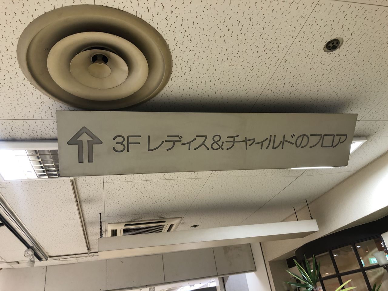 一番行きたいお店 ダイエー京橋店閉店レポート ゆかりんずダイアリー