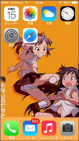 Iphone5sに変えたら壁紙のサイズが大きい 初心者向け解説 ロリクラ ほーるど ぶかつのじかん Iphone5sに変えたら壁紙のサイズが大きい 初心者向け解説 ロリクラ ほーるど ぶかつのじかん
