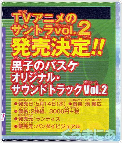 黒子のバスケ サントラ 2期 加速するキセキのbgm 5 14発売 黒バス グッズレビュー 紹介 くろまにあ