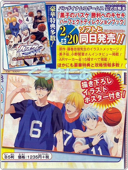 黒子のバスケ勝利へのキセキ 黒バス グッズレビュー 紹介 くろまにあ 黒子のバスケ勝利へのキセキ 黒バス グッズレビュー 紹介 くろまにあ