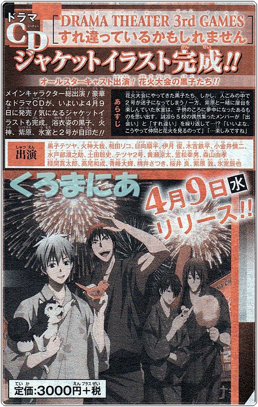 黒子のバスケ ドラマ Cd 第3弾 ジャケットはキセキの浴衣男子 4 9発売 黒バス グッズレビュー 紹介 くろまにあ