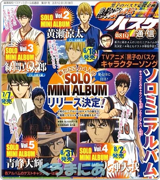黒子のバスケ Solo Mini Album 黄瀬 緑間 火神 青峰 誕生日発売のキセキ 黒バス グッズレビュー 紹介 くろまにあ 黒子のバスケ Solo Mini Album 黄瀬 緑間 火神 青峰 誕生日発売のキセキ 黒バス グッズレビュー 紹介 くろまにあ