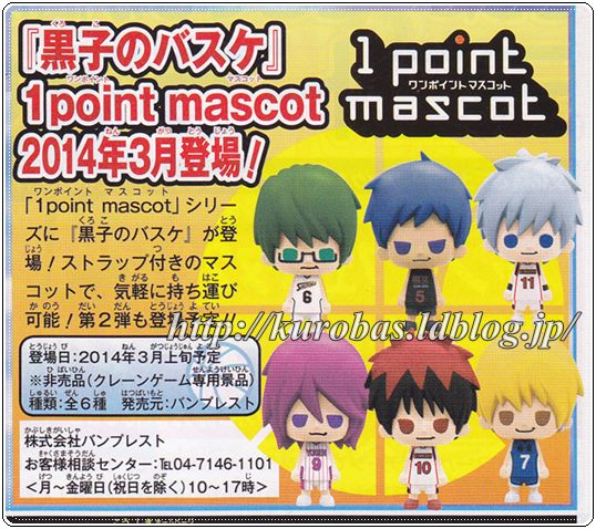 1point Mascot Vol 2 黒子のバスケ キセキのコラボフィギュア 春発売 黒バス グッズレビュー 紹介 くろまにあ