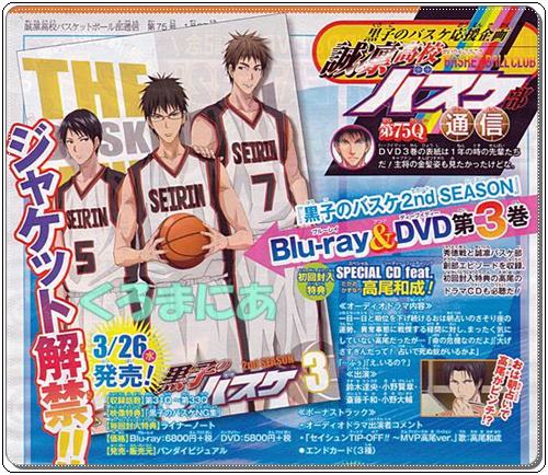 黒子のバスケ2ndseasonアニメイト 黒バス グッズレビュー 紹介 くろまにあ 黒子のバスケ2ndseasonアニメイト 黒バス グッズレビュー 紹介 くろまにあ