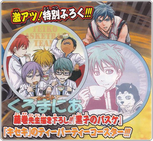 黒子のバスケ キセキのコースター ジャンプnext 14年2月号付録 12 27発売 黒バス グッズレビュー 紹介 くろまにあ