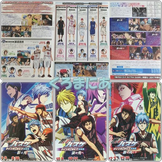 黒子のバスケ Wc総集編 3作連合チラシはキセキの三つ折り 7 23より 黒バス グッズレビュー 紹介 くろまにあ