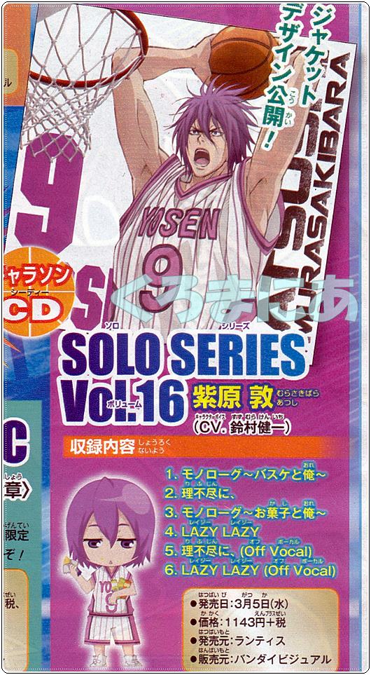 黒子のバスケ キャラクターソング SOLO SERIES Vol.16 紫原敦