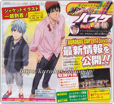 Kurobascup13 黒バス グッズレビュー 紹介 くろまにあ