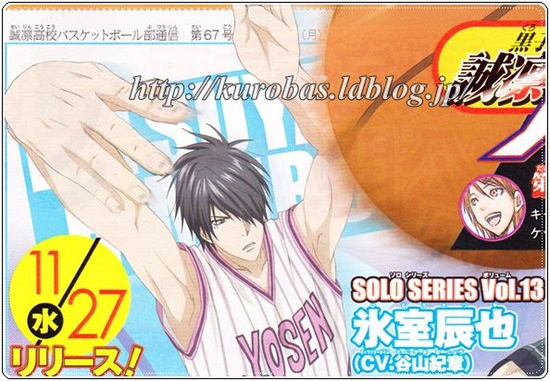 氷室辰也 キャラソン 黒子のバスケ ソロvol 13 ヒムロデオのキセキ 11 27発売 黒バス グッズレビュー 紹介 くろまにあ 氷室辰也 キャラソン 黒子のバスケ ソロvol 13 ヒムロデオのキセキ 11 27発売 黒バス グッズレビュー 紹介 くろまにあ