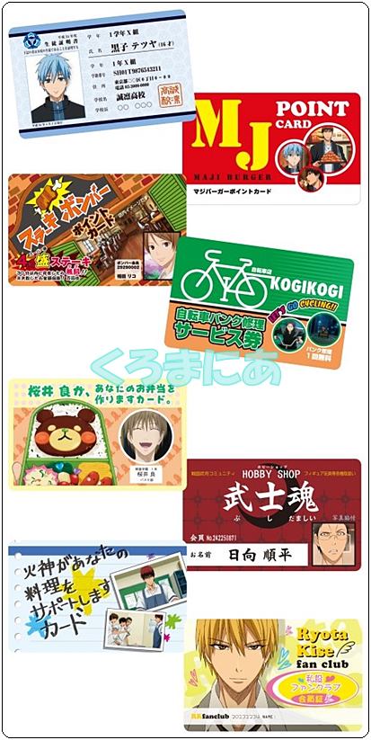 黒子のバスケ バラエティカード 悪用しませんキセキの学生証 1月発売 黒バス グッズレビュー 紹介 くろまにあ