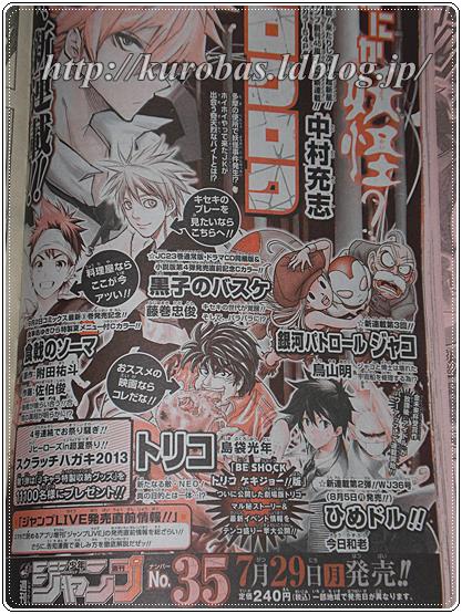 ジャンプ 雑誌ネタバレ 黒バス グッズレビュー 紹介 くろまにあ ジャンプ 雑誌ネタバレ 黒バス グッズレビュー 紹介 くろまにあ