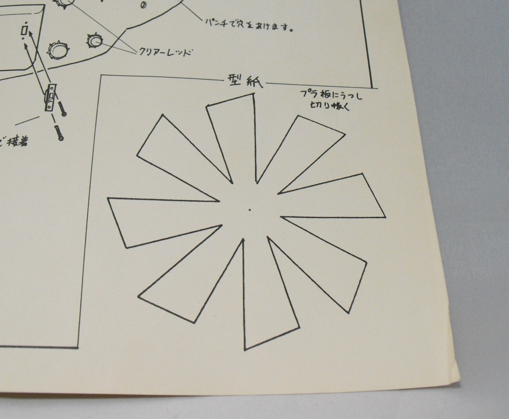 ゼネラルプロダクツ「ライダーベルト」制作記1 : 空想玩具シリーズ