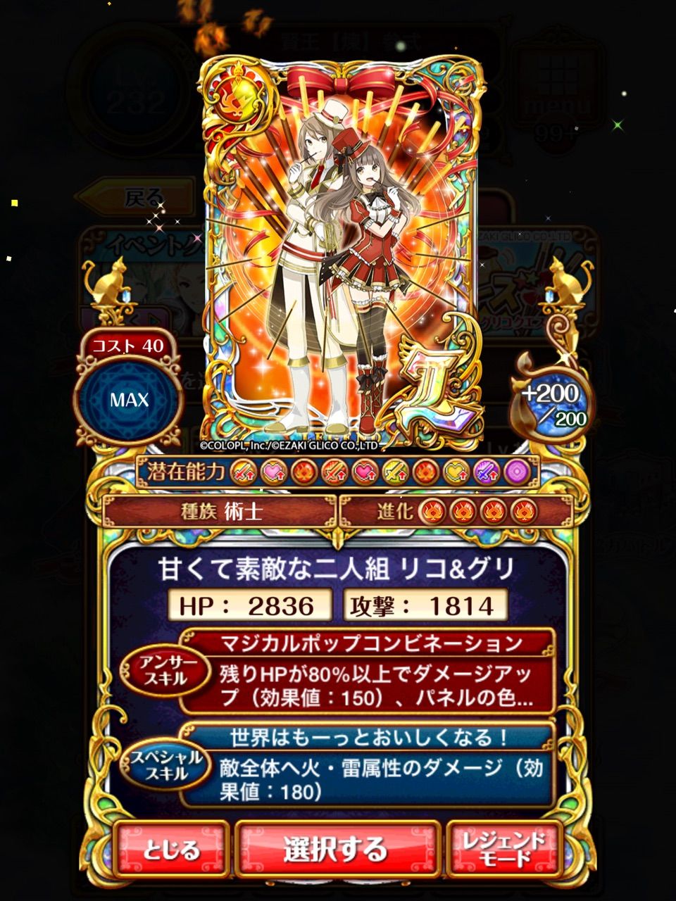 甘くて素敵な二人組 リコ グリ 私的評価 マジカルグリコクエスト ユキの黒猫のウィズまったり日記 黒ウィズプレイ日記ブログ