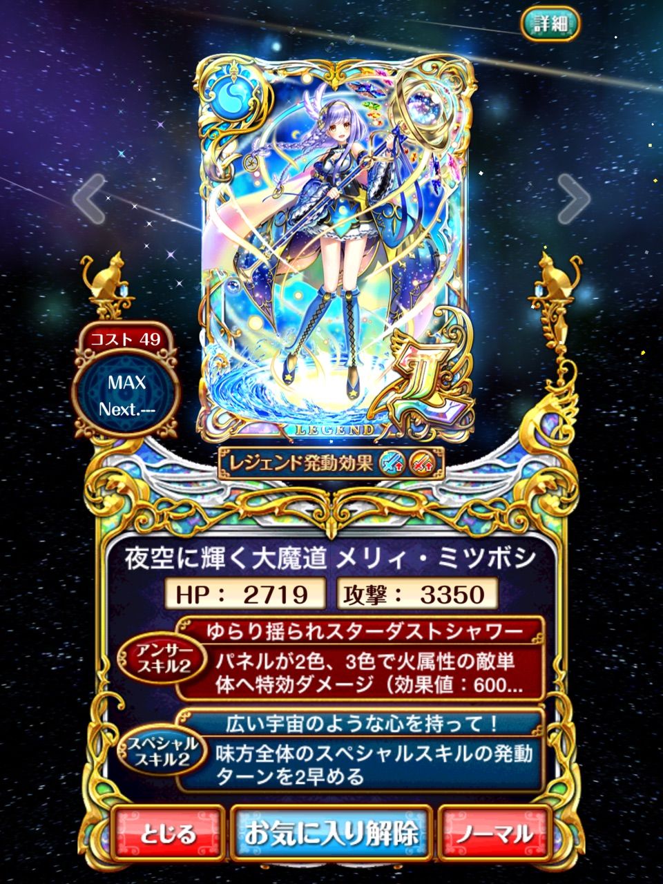 夜空に輝く大魔道 メリィ ミツボシ 私的評価 超魔道列伝 アルティメットガールズ ユキの黒猫のウィズまったり日記 黒ウィズプレイ日記ブログ 夜空に輝く大魔道 メリィ ミツボシ 私的評価 超魔道列伝 アルティメットガールズ ユキの黒猫のウィズまったり日記 黒ウィズプレイ日記ブログ