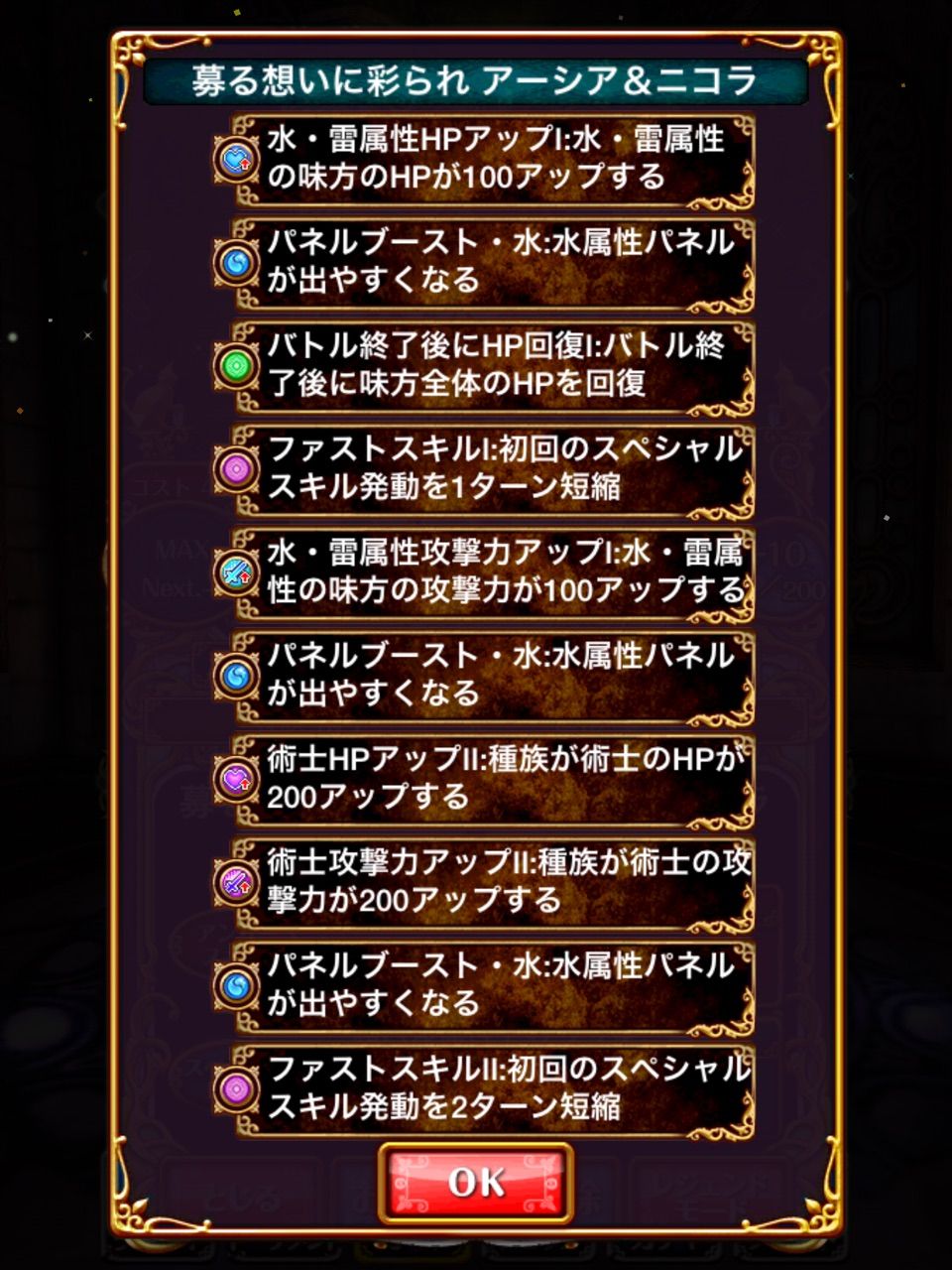 募る思いに彩られ アーシア ニコラ 私的評価 クロム マグナ ユキの黒猫のウィズまったり日記 黒ウィズプレイ日記ブログ