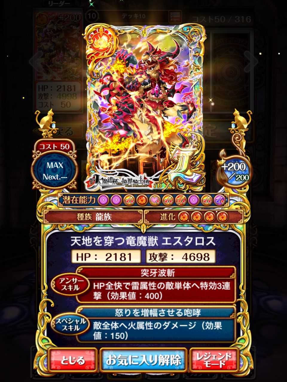 天地を穿つ龍魔獣 エスタロス 私的評価 魔道杯with境界騎士団 ユキの黒猫のウィズまったり日記 黒ウィズプレイ日記ブログ 天地を穿つ龍魔獣 エスタロス 私的評価 魔道杯with境界騎士団 ユキの黒猫のウィズまったり日記 黒ウィズプレイ日記ブログ