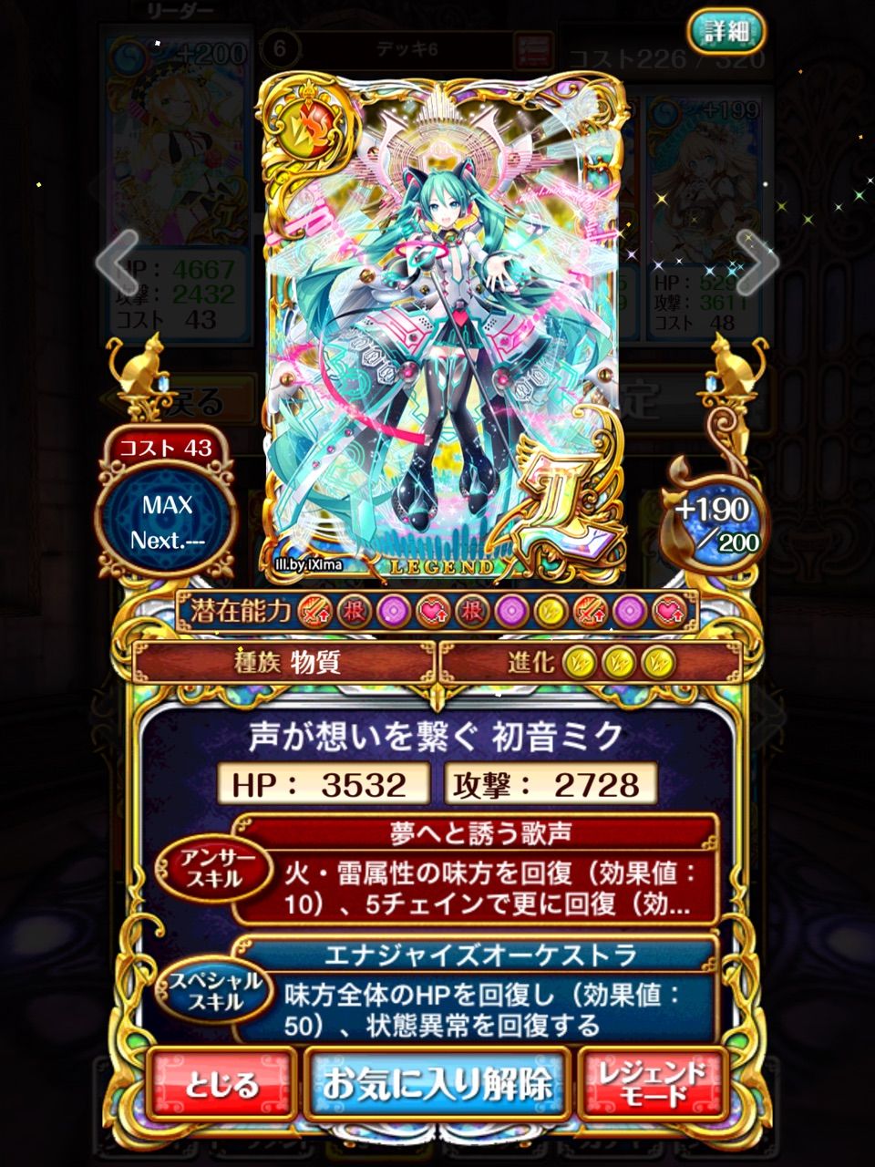 声が想いを繋ぐ 初音ミク 私的評価 初音ミクコラボガチャ ユキの黒猫のウィズまったり日記 黒ウィズプレイ日記ブログ 声が想いを繋ぐ 初音ミク 私的評価 初音ミクコラボガチャ ユキの黒猫のウィズまったり日記 黒ウィズプレイ日記ブログ