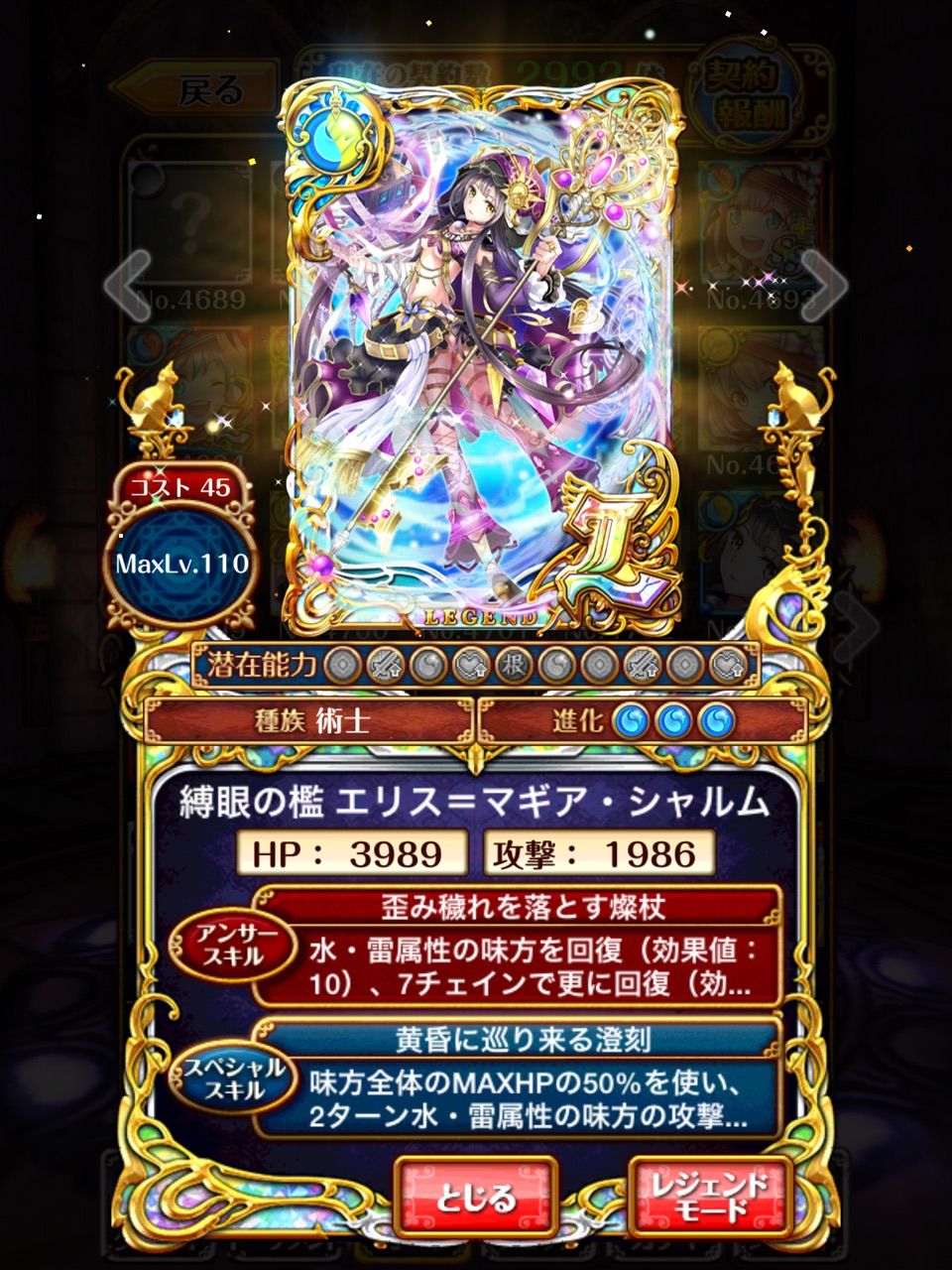 縛眼の檻 エリス マギア シャルム 私的評価 超魔道列伝 ガチャ ユキの黒猫のウィズまったり日記 黒ウィズプレイ日記ブログ