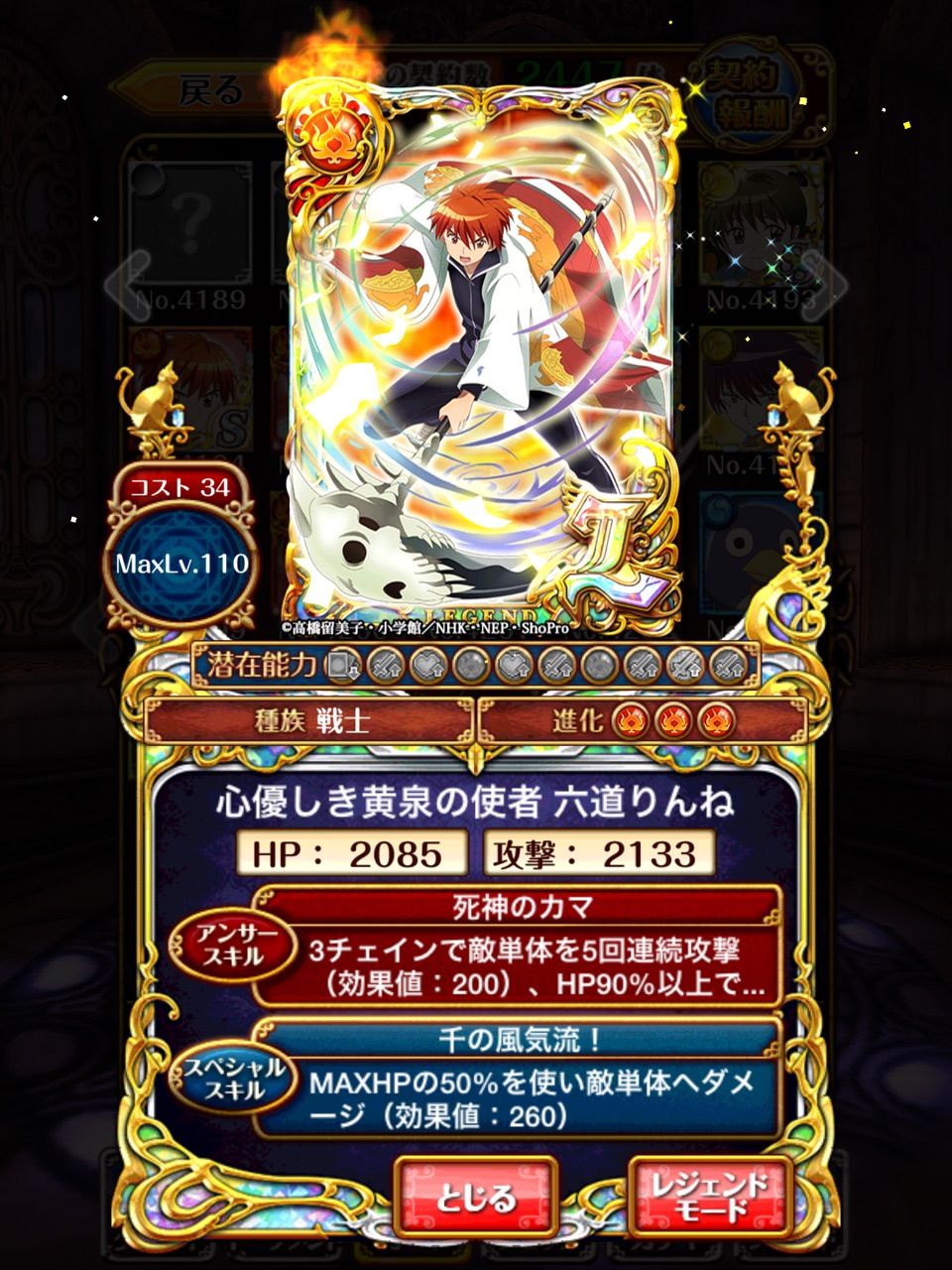 境界のrinneと黒猫の魔法使い イベント報酬評価 初級 だまし神級編 黒猫のウィズ ユキの黒猫のウィズまったり日記 黒ウィズプレイ日記ブログ 境界のrinneと黒猫の魔法使い イベント報酬評価 初級 だまし神級編 黒猫のウィズ ユキの黒猫のウィズまったり日記 黒ウィズプレイ日記ブログ