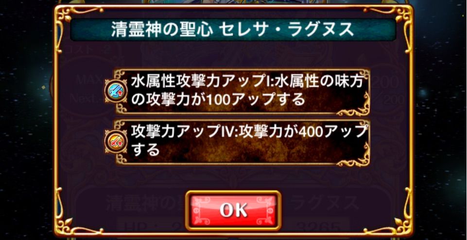 既存l化 清霊神の聖心 セレサ ラグヌス 私的評価 ユキの黒猫のウィズまったり日記 黒ウィズプレイ日記ブログ