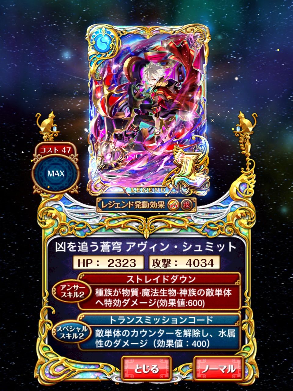 凶を追う蒼穹 アヴィン シュミット 私的評価 ブレイダ 記念ガチャ ユキの黒猫のウィズまったり日記 黒ウィズプレイ日記ブログ 凶を追う蒼穹 アヴィン シュミット 私的評価 ブレイダ 記念ガチャ ユキの黒猫のウィズまったり日記 黒ウィズプレイ日記ブログ