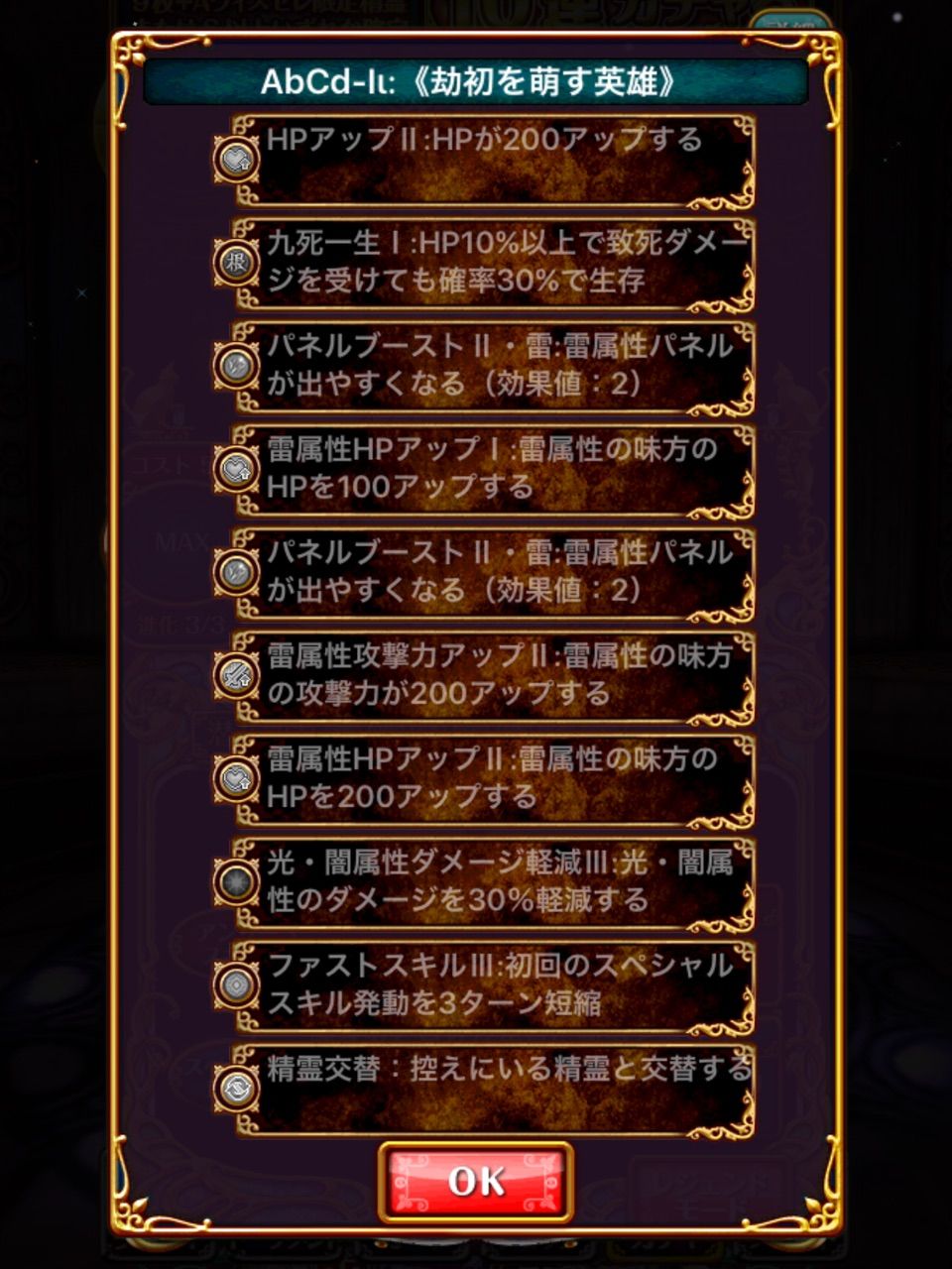 Abcd Ii 劫初を萌す英雄 私的評価 黒猫のウィズ ユキの黒猫のウィズまったり日記 黒ウィズプレイ日記ブログ Abcd Ii 劫初を萌す英雄 私的評価 黒猫のウィズ ユキの黒猫のウィズまったり日記 黒ウィズプレイ日記ブログ