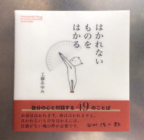 hakarenaimonowohakaru02