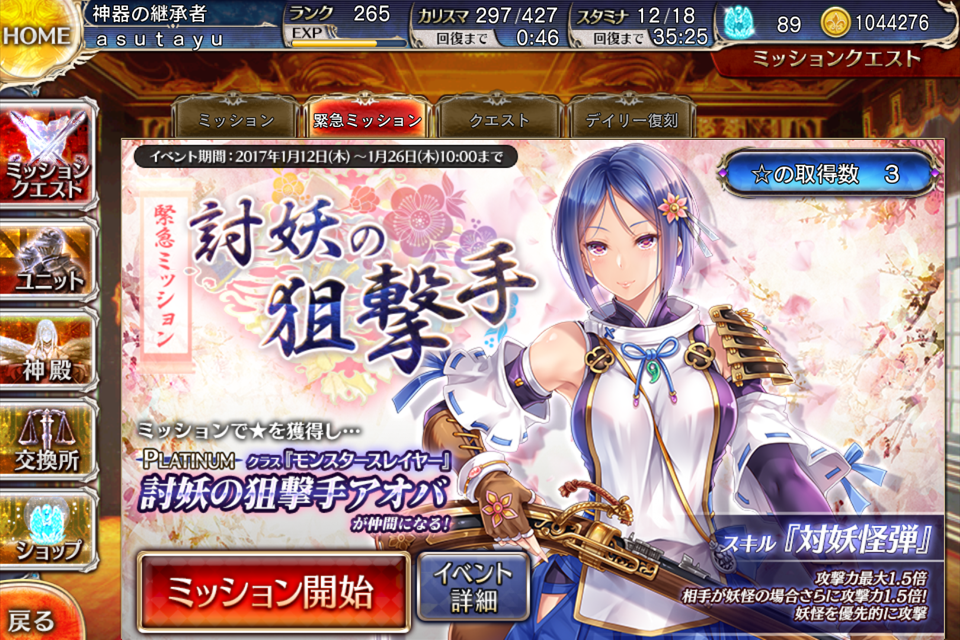 雪夜にアイギス