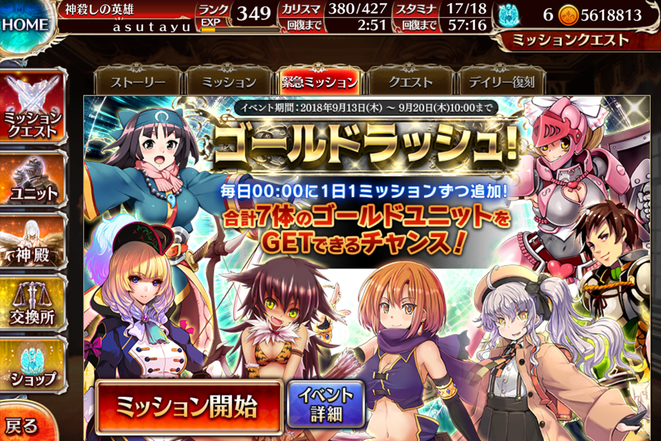 ゴールドラッシュ 白雪の中の少女 世界樹に舞う胞子 月光と群狼 緊急ミッション 雪夜にアイギス