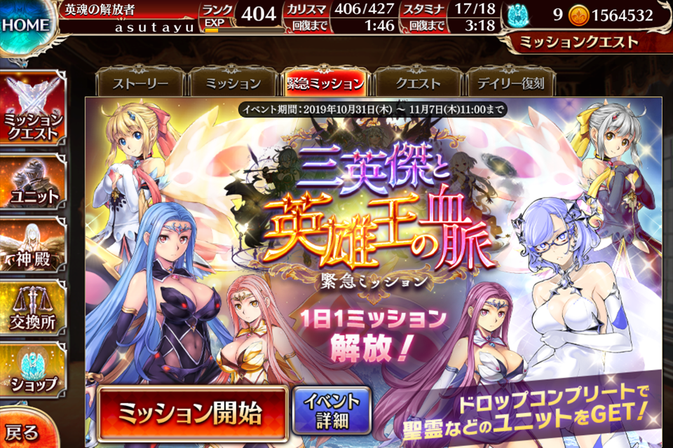 雪夜にアイギス 三英傑と英雄王の血脈