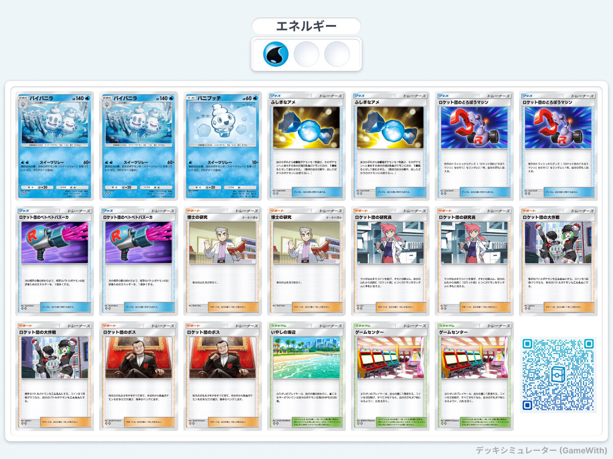 ポケポケ】ロケット団の野望 エキスパートバトル攻略【ひとりで