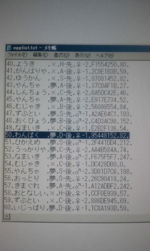 乱数調整 孵化乱数 Bw 雪の舞う夜に