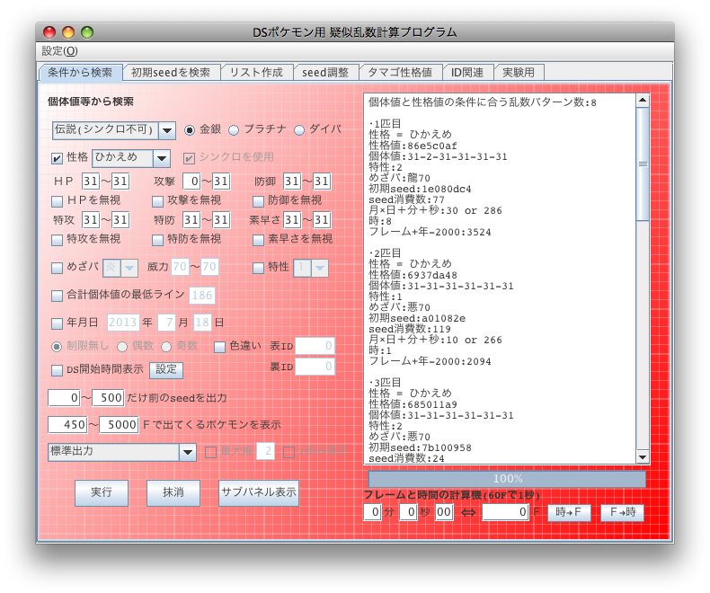 乱数調整 Id調整 Hgss Dppt 雪の舞う夜に