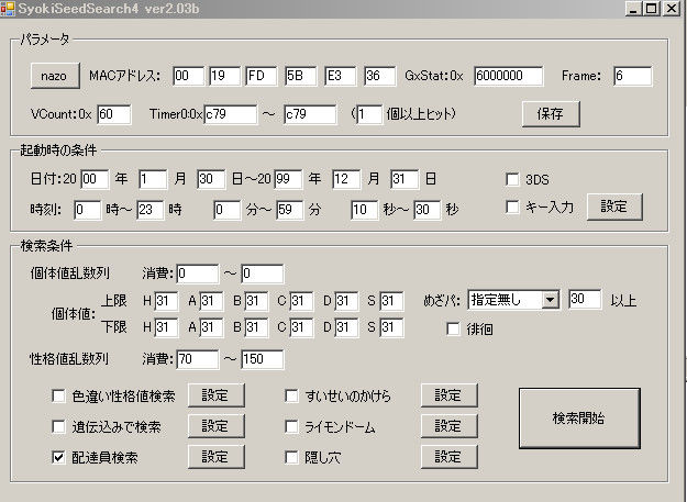 乱数調整 配達員乱数 Bw Bw2 雪の舞う夜に