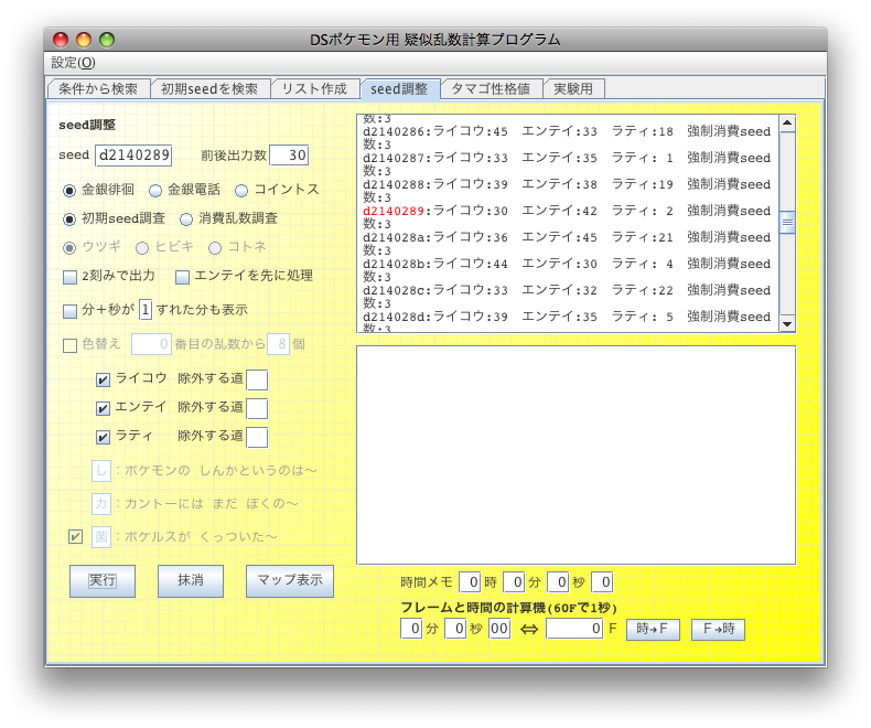 乱数調整 固定シンボル乱数 Hgss Dppt 雪の舞う夜に