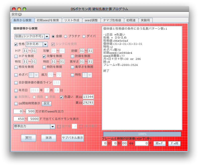 乱数調整 Id調整 Hgss Dppt 雪の舞う夜に